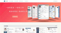 Desktop Screenshot of ijianli.com